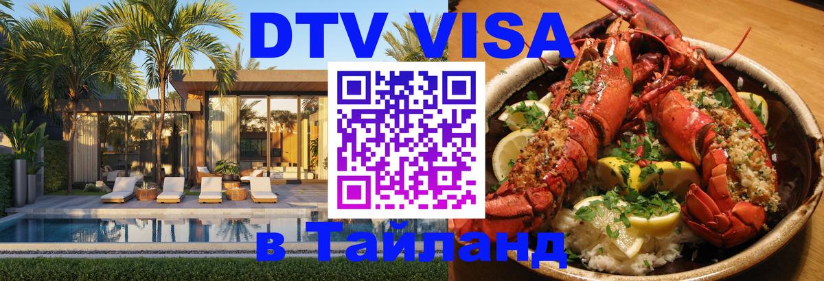 Visa в Таиланд 